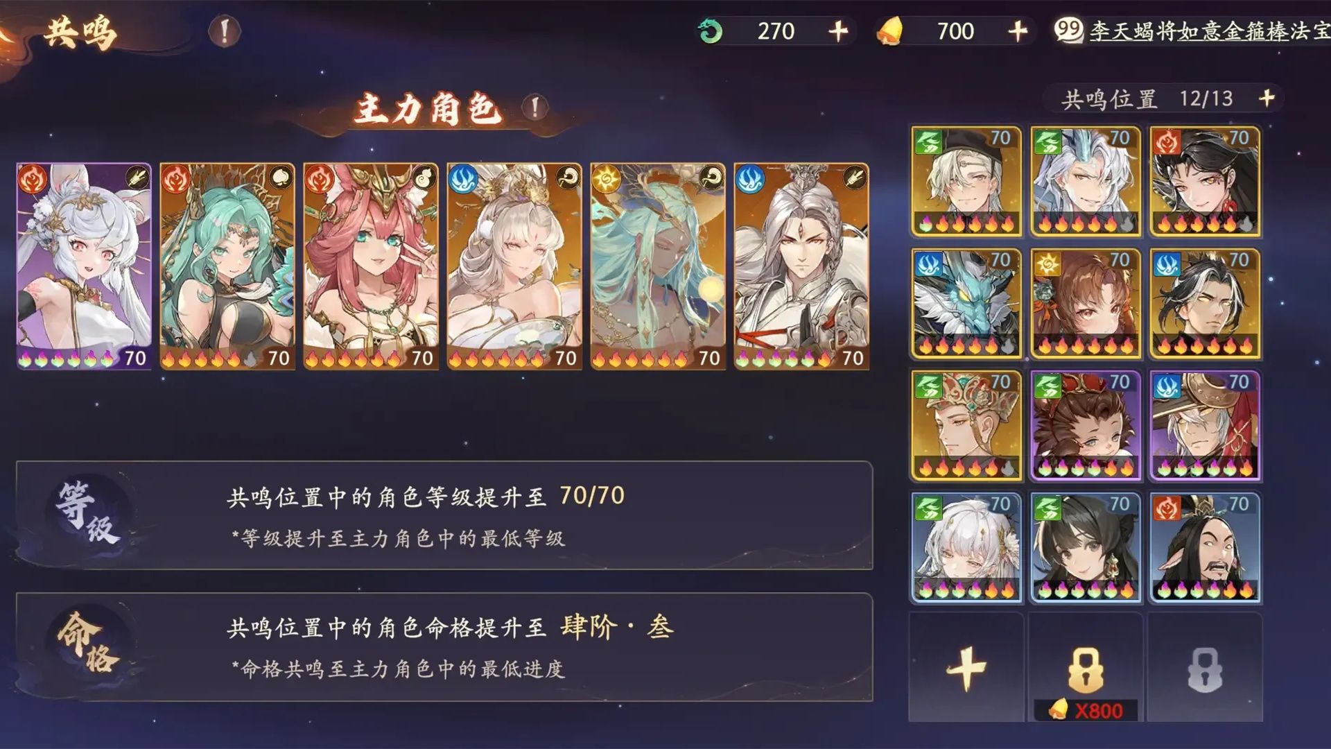 西游笔绘西行甘园论道阵容