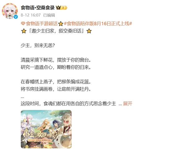 食物语陪伴版上线时间确认 预计将在8月上线