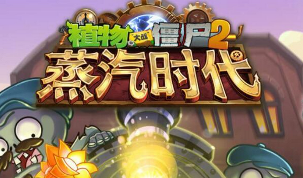 植物大战僵尸2有哪些植物值得培养 植物强度排行