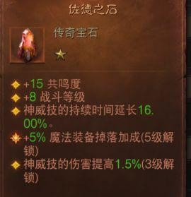 宝石升星材料