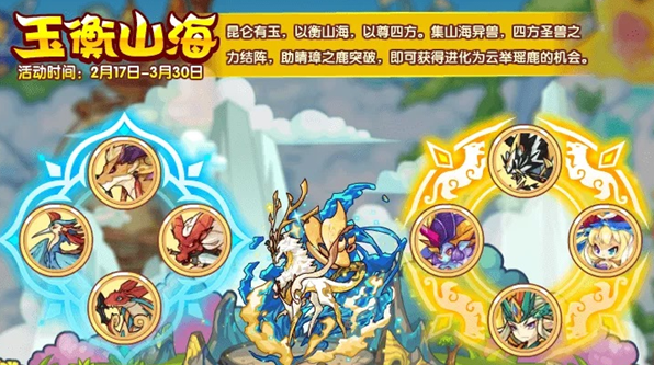 洛克王国玉衡山海怎么做 洛克王国玉衡山海活动任务说明