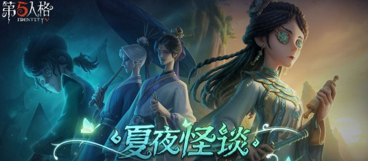 第五人格五周年礼包码最新 第五人格五周年礼包兑换码2023