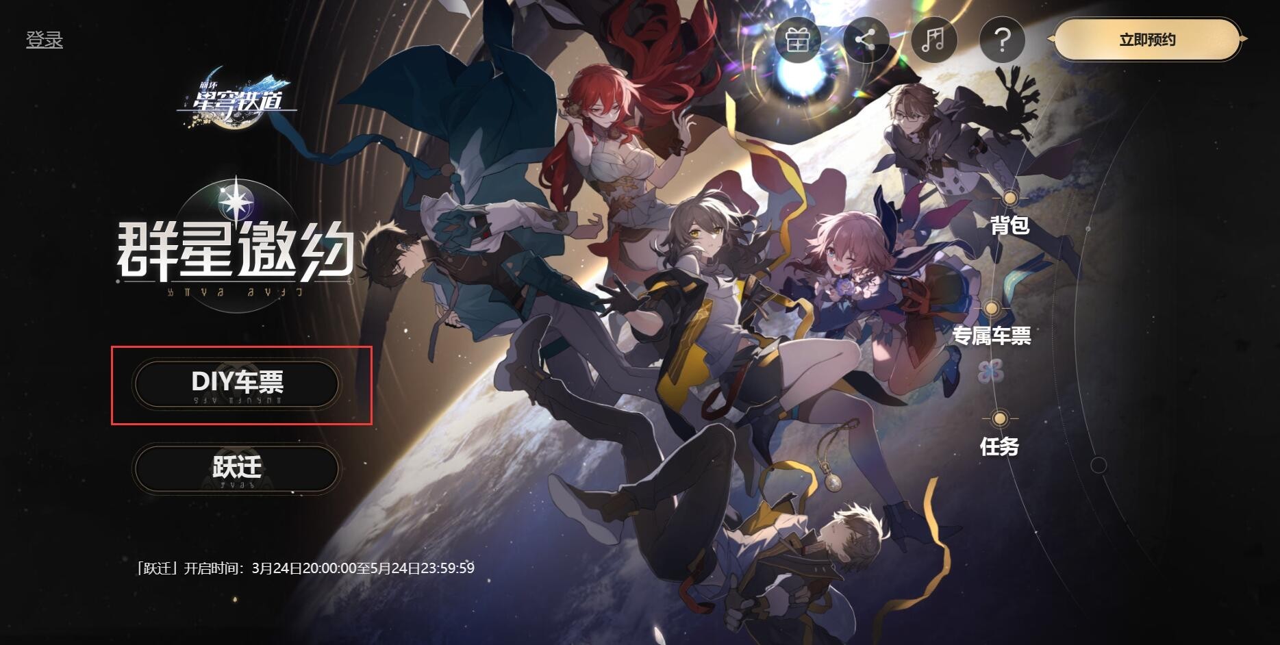 崩坏星穹铁道diy车票怎么弄-崩坏星穹铁道diy车票教程领取地址