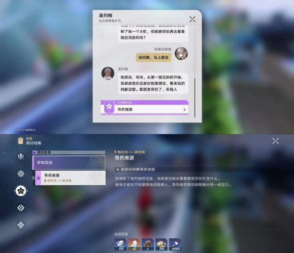 崩坏星穹铁道寻药溯源任务怎么做,寻药溯源通关攻略