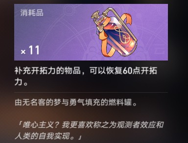 崩坏星穹铁道体力药水什么时候用划得来-崩坏星穹铁道各等级体力规划一览