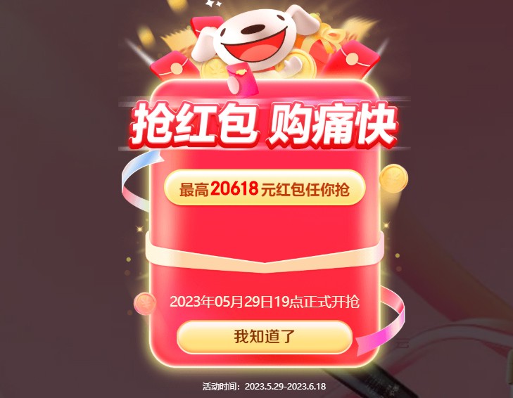 京东618红包口令入口红包雨免费领取攻略2023-京东618红包怎么领取时间和入口介绍
