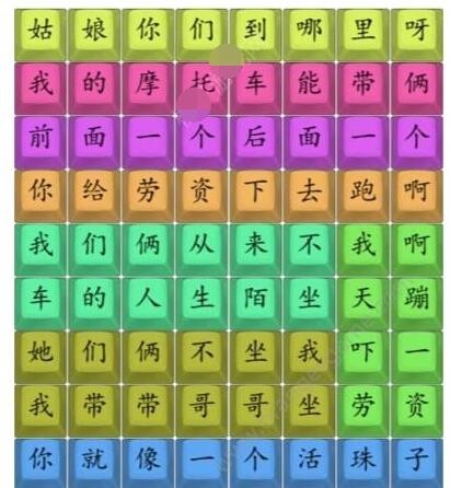 汉字找茬王印度摩托车怎么过-汉字找茬王印度摩托车通关攻略