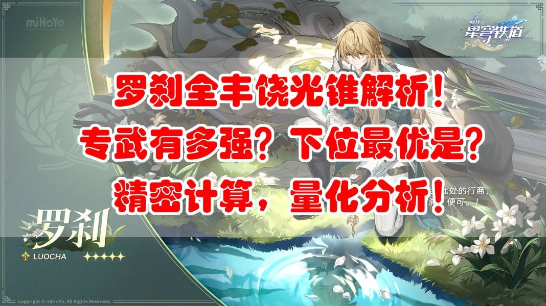 崩坏星穹铁道罗刹可以用什么光锥-崩坏星穹铁道罗刹全光锥强度排行图