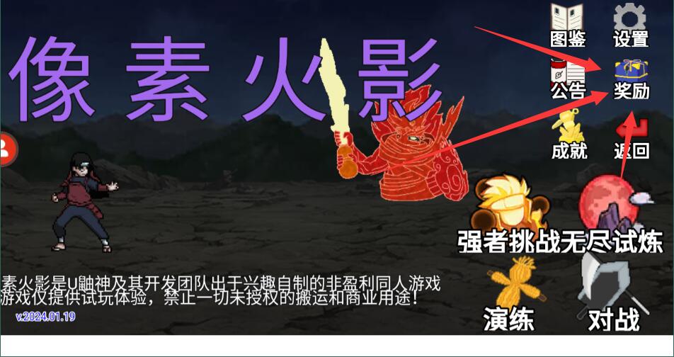 像素火影礼包码在哪里输入 像素火影礼包码输入方法