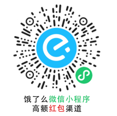 饿了么大额红包二维码在哪里找 大额红包二维码怎么弄