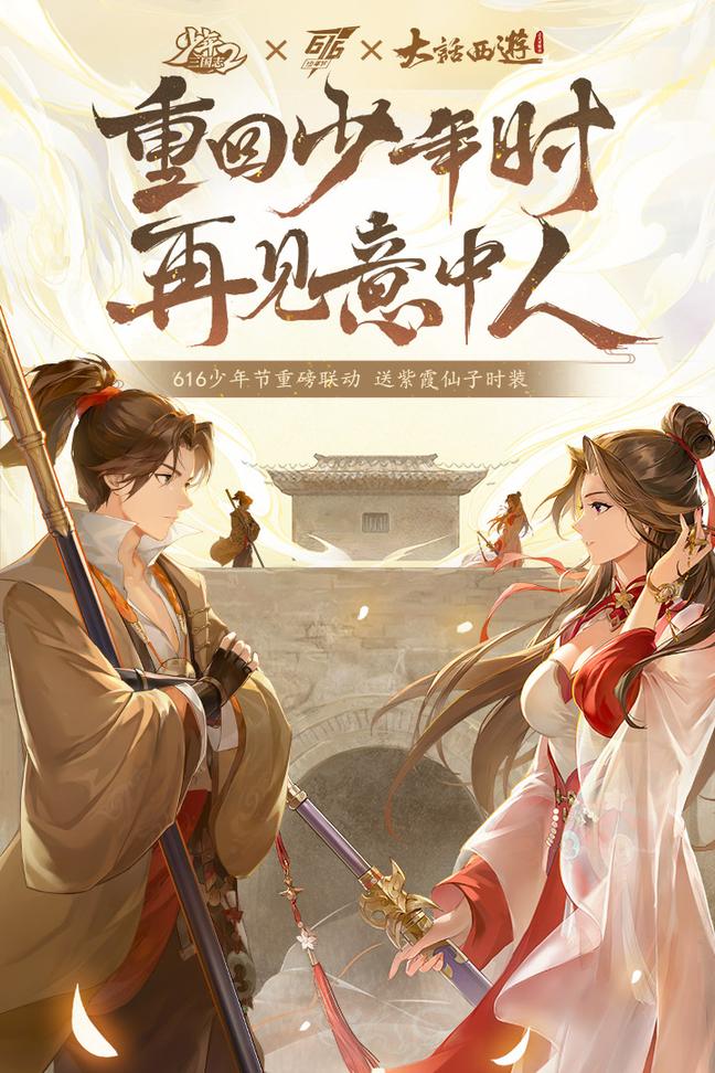 少年三国志2九游版0