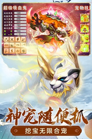 萌幻西游2