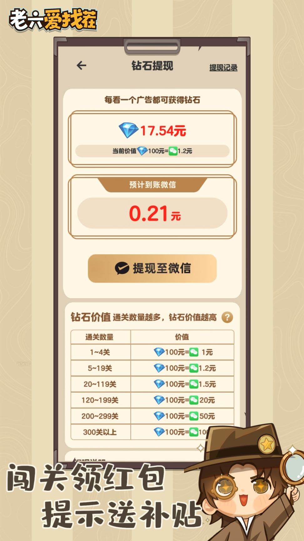 老六爱找茬红包版1
