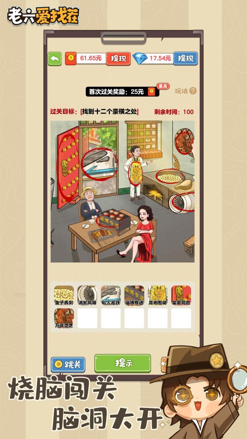 老六爱找茬红包版3
