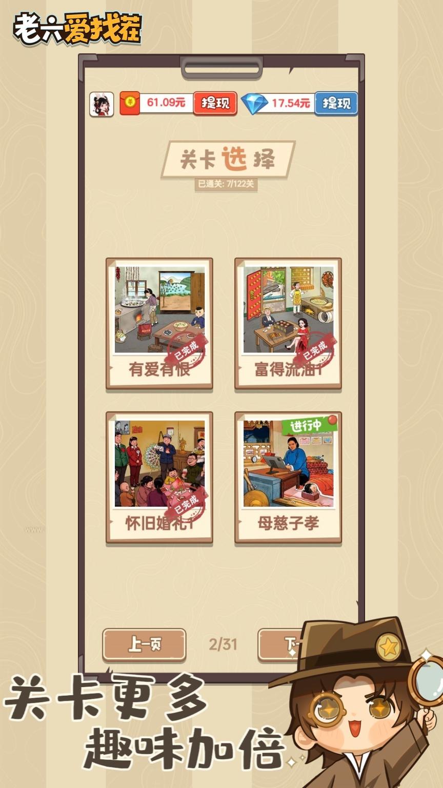 老六爱找茬红包版2