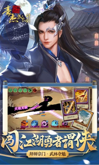 豪杰成长计划3