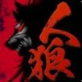 人狼ADV（レイジングループ）_logo