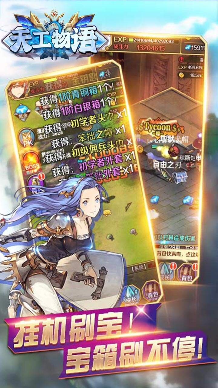 天工物语无限版2