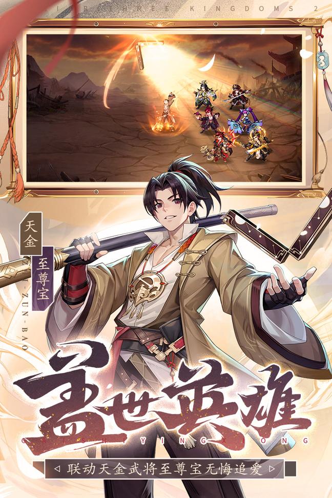 少年三国志2九游版3